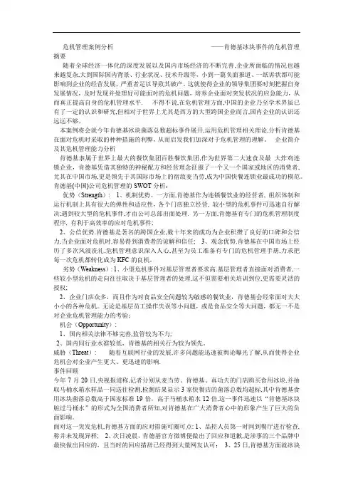 危机管理案例分析12-28