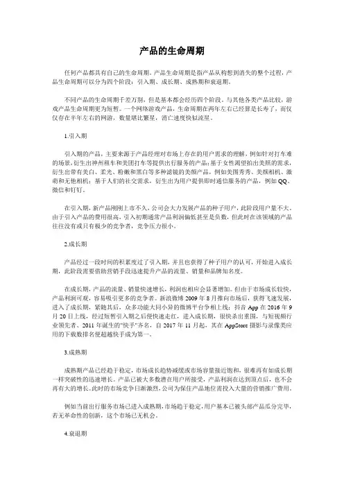 产品的生命周期