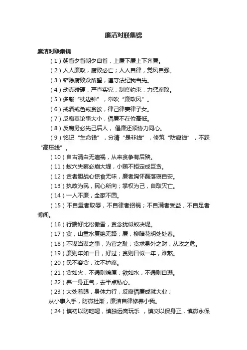 廉洁对联集锦