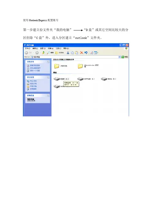 使用Outlook Express配置方法