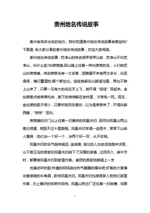 贵州地名传说故事