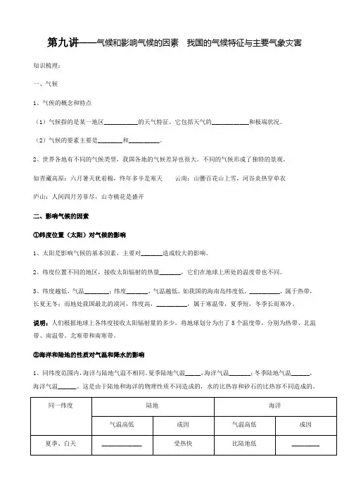 浙教版八年级科学上册教学案：第二章 2.6 2.7 气候和影响气候的因素 我国的气候特征与主要气象灾害