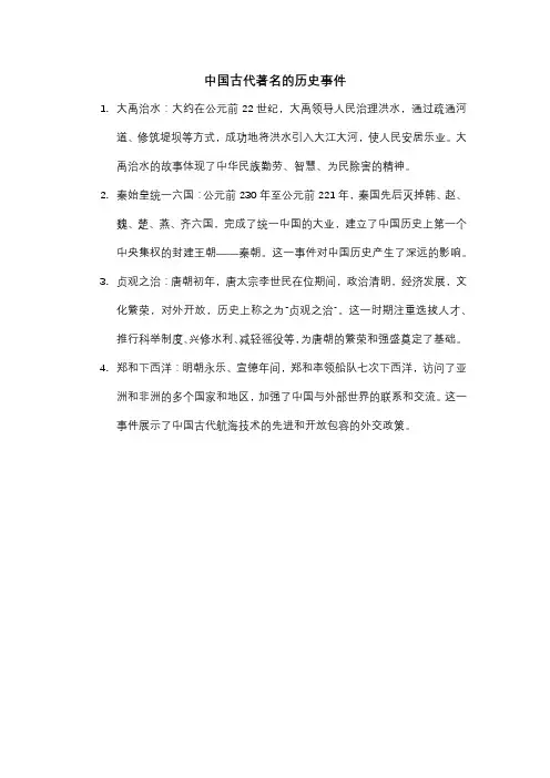 中国古代著名的历史事件