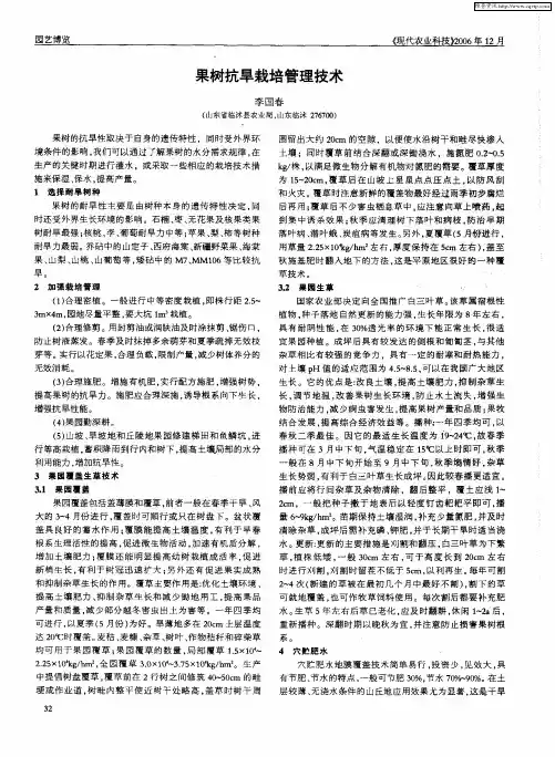 果树抗旱栽培管理技术