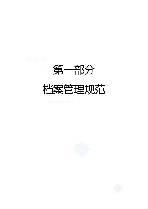公路工程建设项目档案管理规范_secret