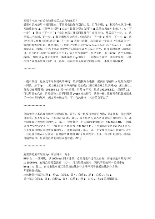 笔记本电脑与台式电脑连接后怎么传输东西