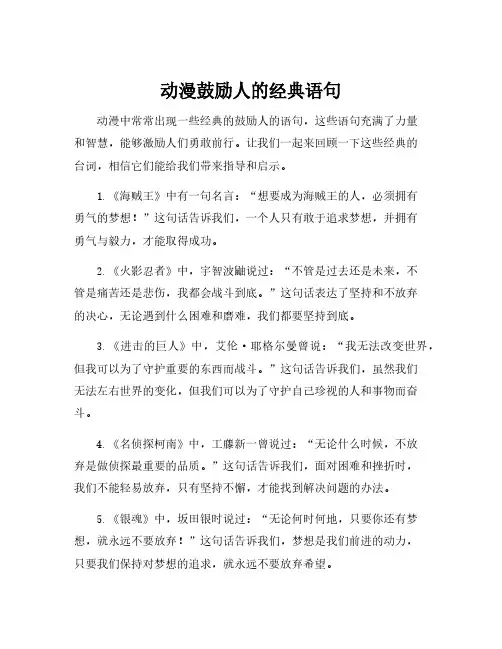 动漫鼓励人的经典语句