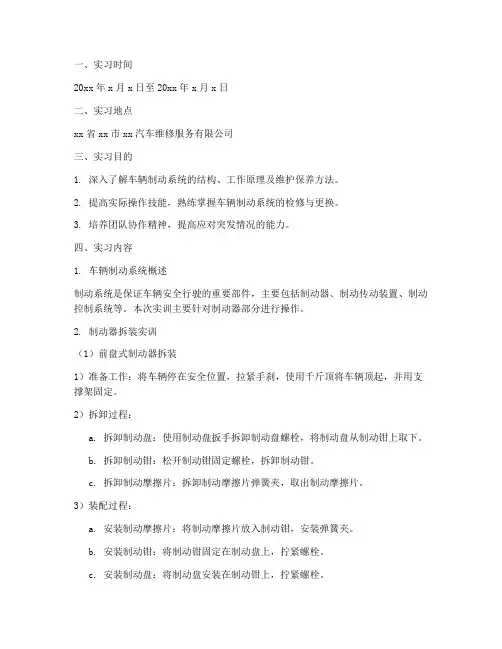 车辆制动实训报告