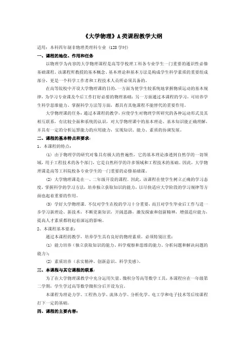 大物A教学大纲