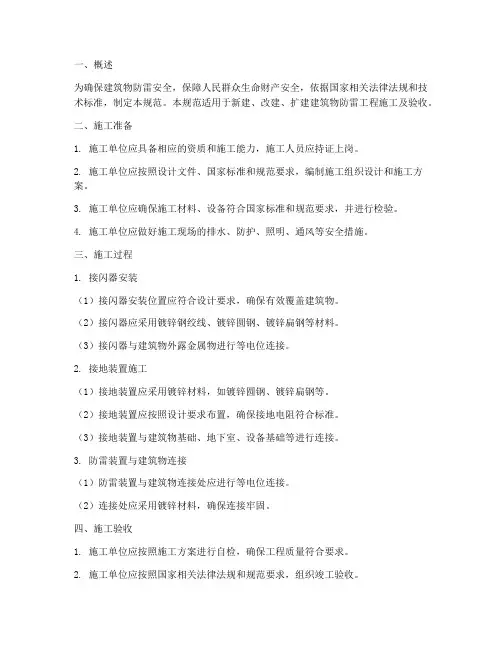 建筑防雷工程施工验收规范