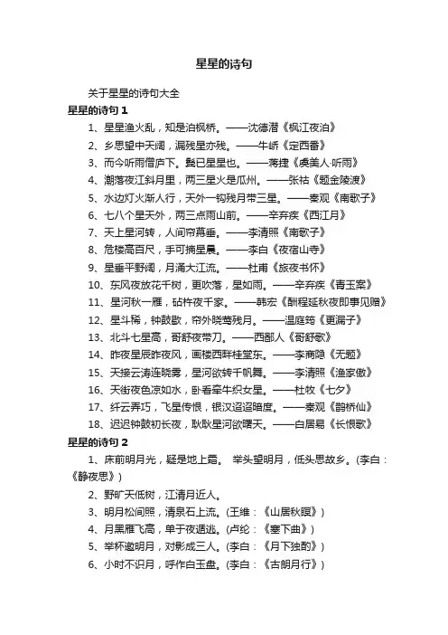 关于星星的诗句大全