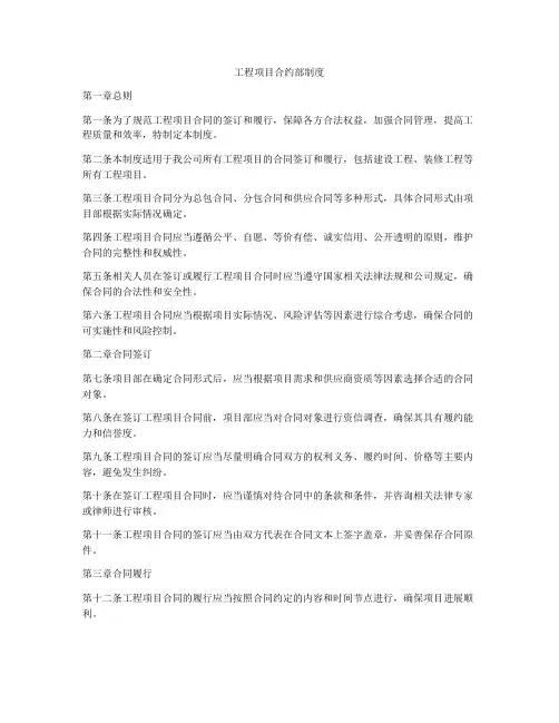 工程项目合约部制度