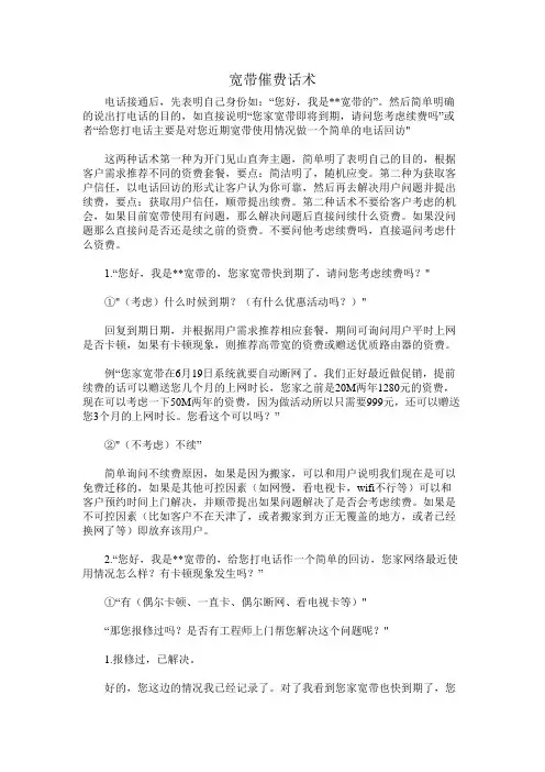 宽带催费话术