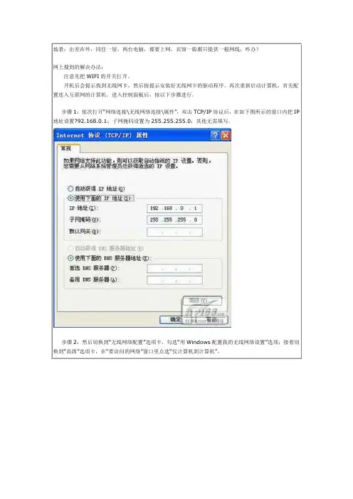 两台笔记本电脑无线共享上网的办法