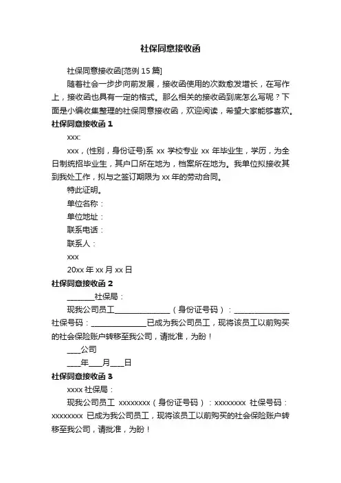 社保同意接收函