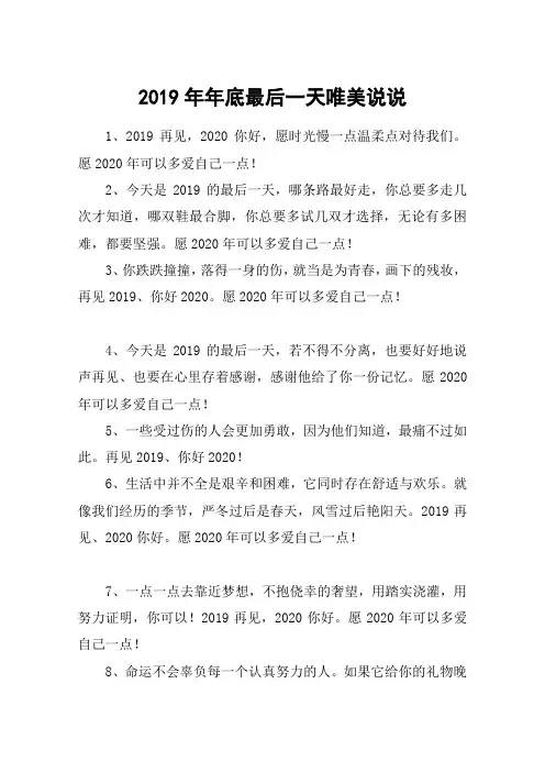 2019年年底最后一天唯美说说