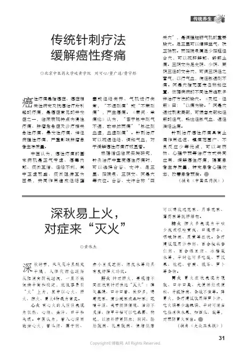 传统针刺疗法缓解癌性疼痛