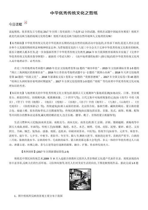 2019年高考地理热点中华优秀传统文化之剪纸