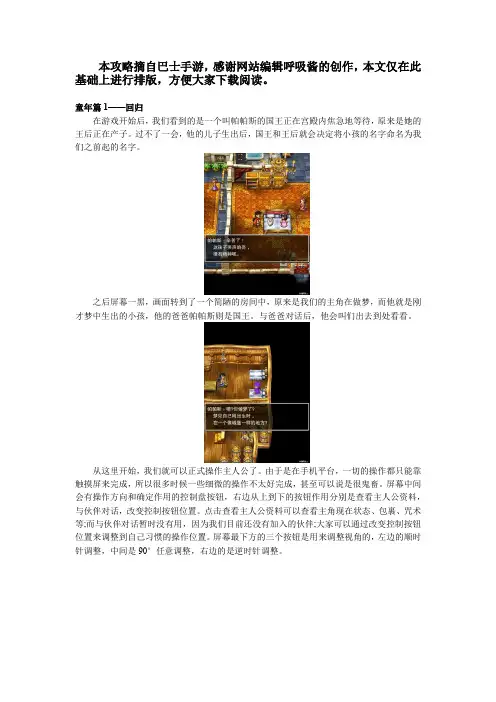 勇者斗恶龙5 - 童年篇 图文攻略