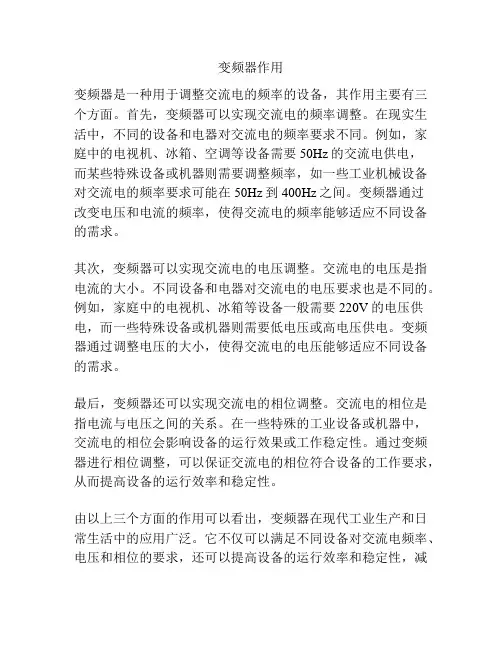 变频器作用