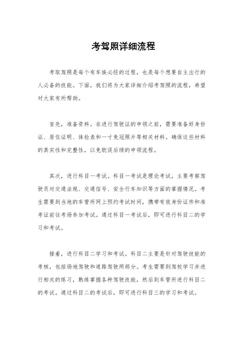 考驾照详细流程
