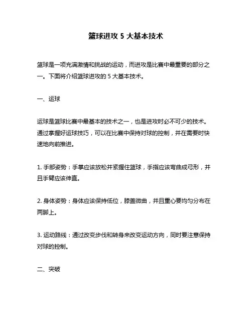 篮球进攻5大基本技术