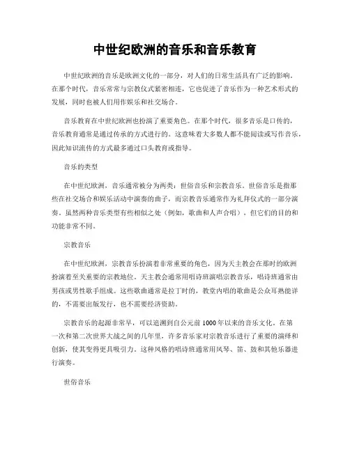 中世纪欧洲的音乐和音乐教育