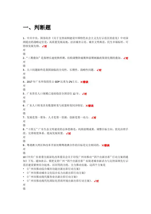 会计继续教育-2020年公需课-广东“十四五”经济社会发展趋势与战略重点