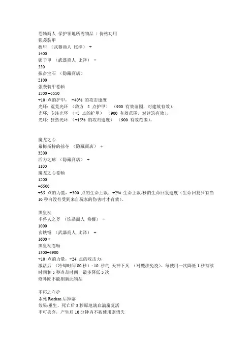 dota合成装备全解