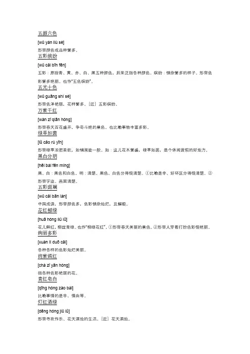 表示色彩的四字词语
