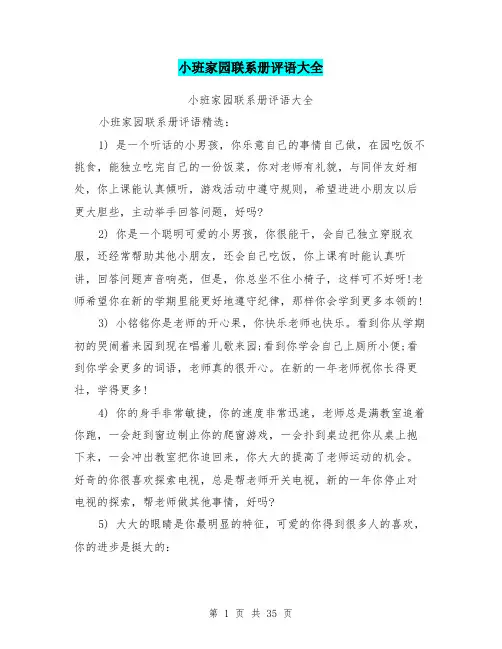 小班家园联系册评语大全