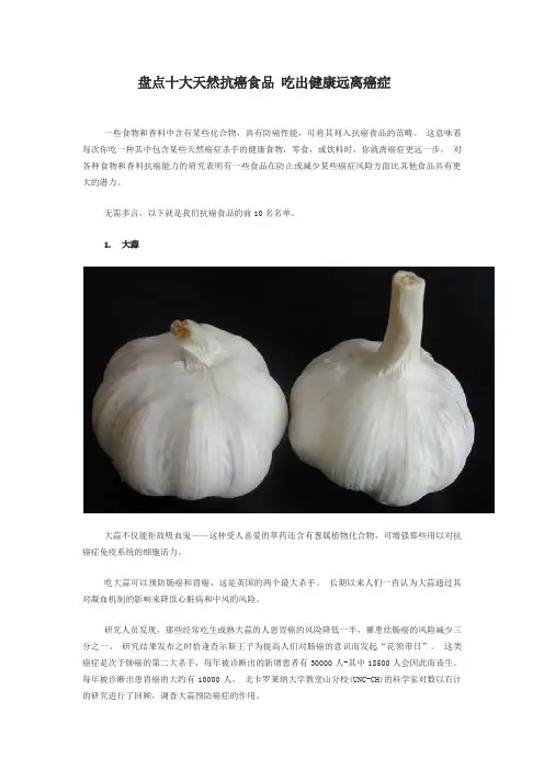 盘点十大天然抗癌食品 吃出健康远离癌症