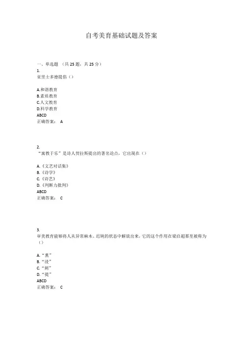 自考美育基础试题及答案