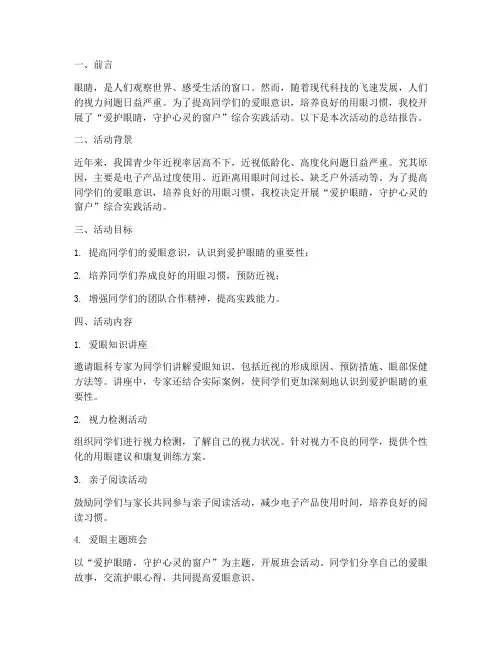 爱护眼睛综合实践