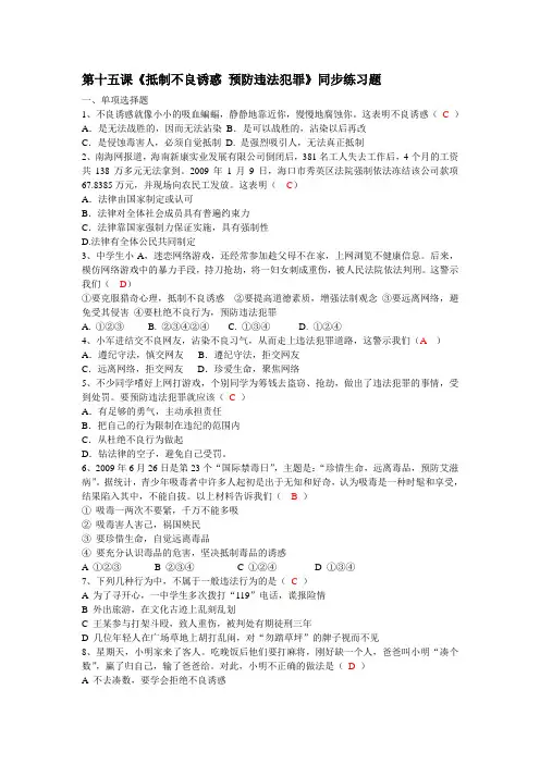 预防违法犯罪相关练习题