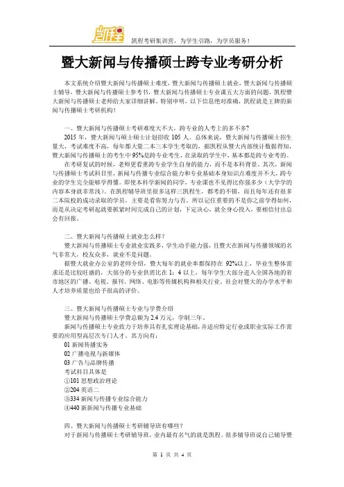 暨大新闻与传播硕士跨专业考研分析