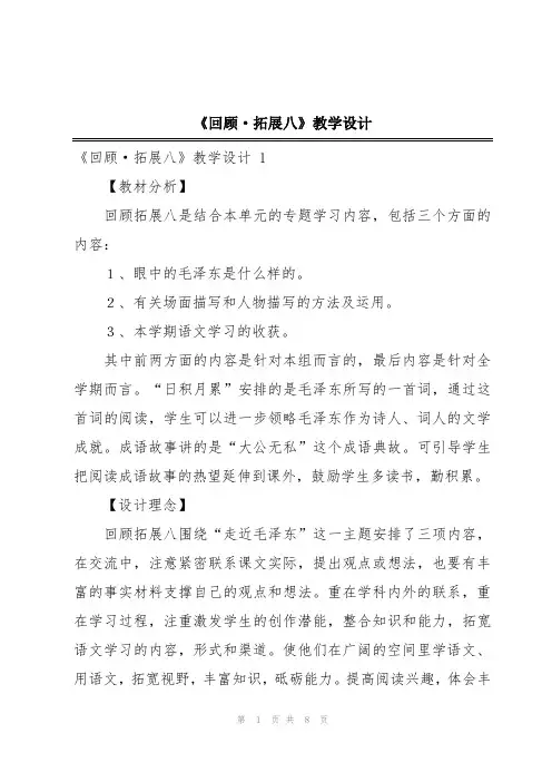 《回顾·拓展八》教学设计