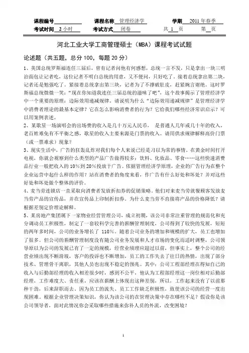 MBA管理经济学试题