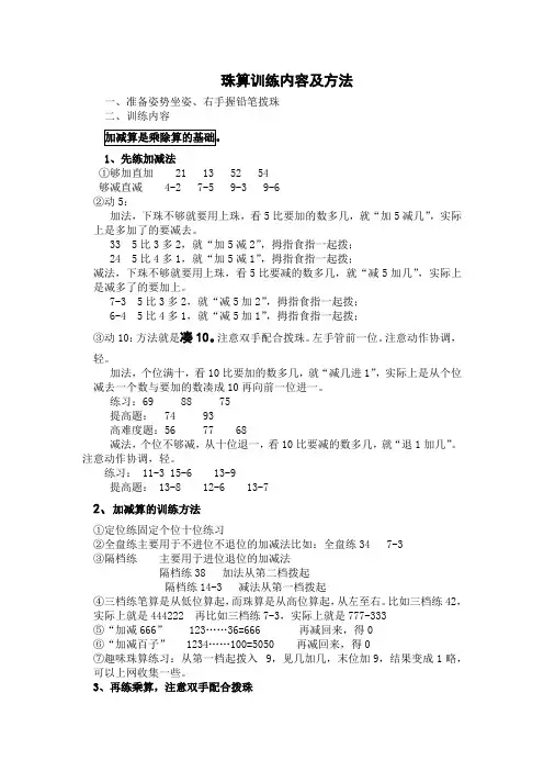 珠算训练内容及方法