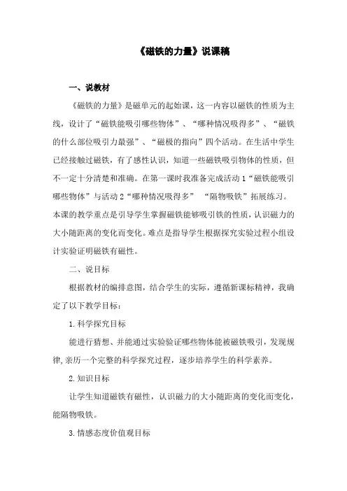 磁铁的力量说课稿
