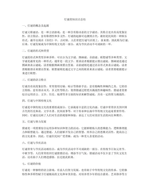灯谜的知识点总结