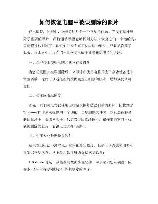 如何恢复电脑中被误删除的照片