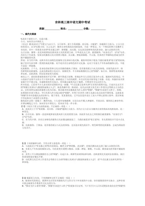 吉林高三高中语文期中考试带答案解析
