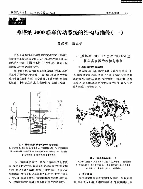 桑塔纳2000轿车传动系统的结构与维修(一)