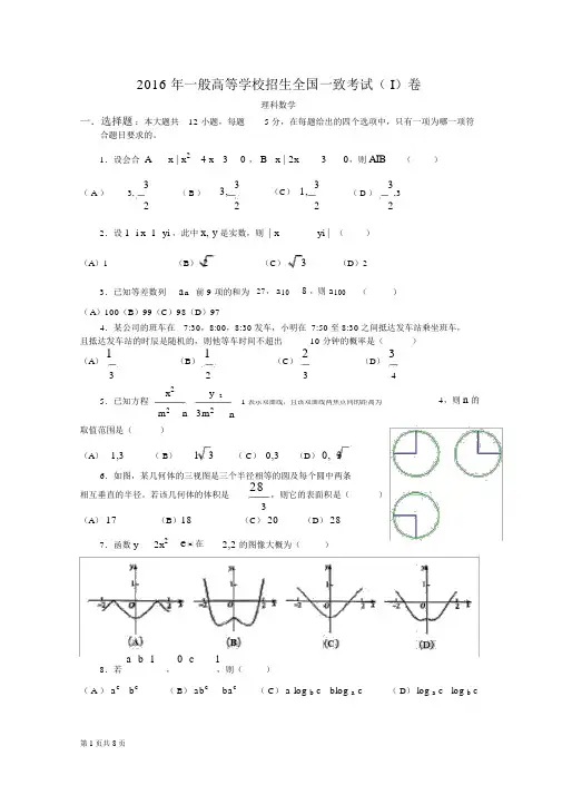 (完整版)16年高考真题——理科数学(新课标Ⅰ卷)