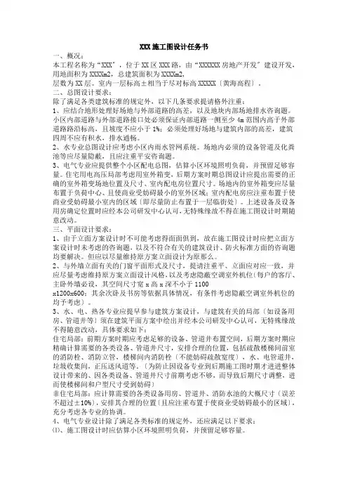 某地产公司设计任务书范本