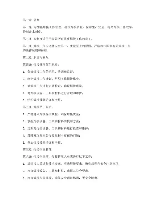 焊接员工管理制度