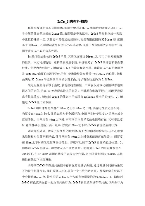 ZrTe_5的拓扑物态