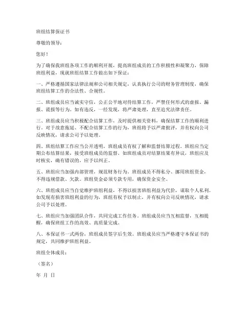 班组结算保证书