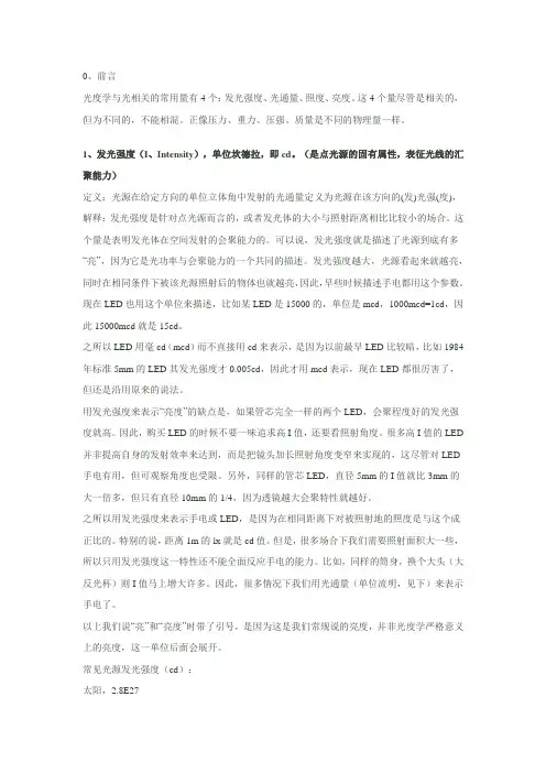 几种光单位